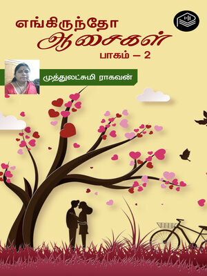 cover image of Engiruntho Aasaigal, Part 2